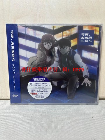 名偵探柯南 ED 今夜あの街から クウフク starring CD 全新未拆封 動漫周邊 收藏 限量