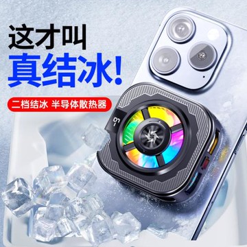 散熱器SL39半導體制冷磁吸結冰款直播降溫神器靜音散熱器