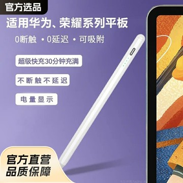 適用華為平板手寫筆matepad11電容v8/v7pro觸屏筆air12手繪筆鑫弘-數碼配件