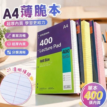 台灣出貨🎒薄脆本 美式脆薄本 草稿紙 筆記本 日記本 收支記帳本 記事本 超厚學習專用筆記本A4尺寸薄脆本加厚拼色練習