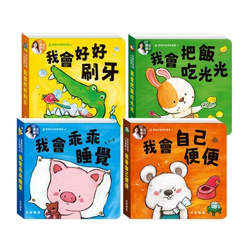 華碩~寶寶好習慣有聲書 我會把飯吃光光 我會自己便便 我會好好刷牙 我會乖乖睡覺{樂步客 LoveBook}