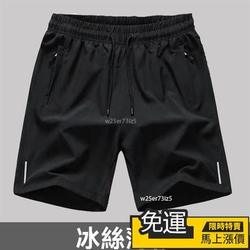 🔥 熱賣🔥超薄短褲男夏季五分短褲男速幹高檔冰絲透氣運動短褲休閒褲衩