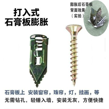 便捷型  打入式石膏板膨脹 飛機膨脹 纖維水泥板埃特板膨脹螺絲釘