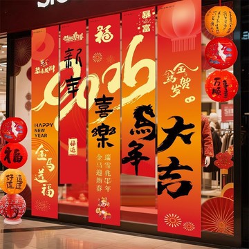 新年布置掛布 2026馬年條幅背景牆 春節元旦商場喜慶氛圍感拍照道具