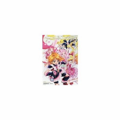 上北ふたごオールプリキュアイラスト集 ２ 上北ふたご 通販 Lineポイント最大get Lineショッピング