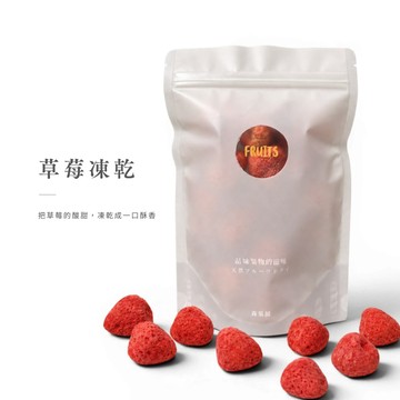 【森菓舖】草莓凍乾｜酸甜酥脆凍乾水果｜草莓乾 水果脆片 休閒零食
