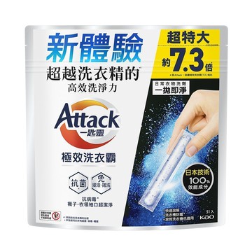 (效期20260817)(完全贈品)(品牌會員禮請勿下單)【一匙靈】極效洗衣霸 51入│花王旗艦館