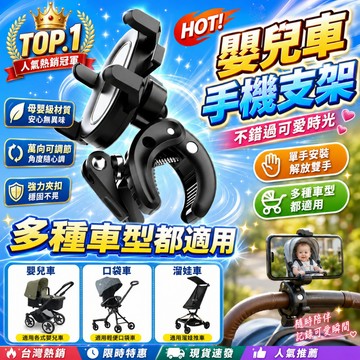 新款🚚嬰兒車專用手機架 嬰兒車手機支架  360°旋轉 ABS母嬰級材質 通用手機支架 寶寶外出手推車配件 單車手機支架