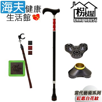 【海夫健康生活館】枴杖屋 當代藝術系列 360度 防滑避震 10段伸縮手杖 三爪底座 夜光片扣環 紅底白花紋 黑(C2FCO1)