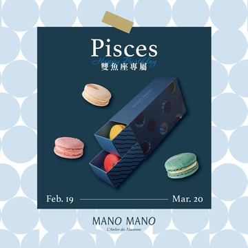 【雙魚座專屬】MANO MANO 經典手工馬卡龍禮盒｜6入