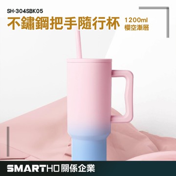 GUYSTOOL 可愛水杯 隨身杯 手提杯 冰霸杯 1200ml冰霸杯 環保咖啡杯 水杯 SH-304SBK05 辦公杯