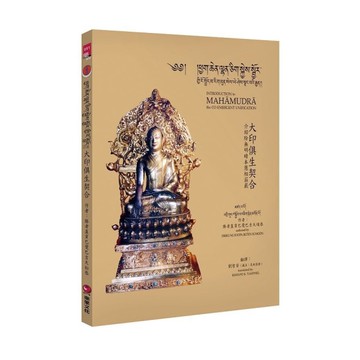 大印俱生契合~介紹除無明暗本慧相莊嚴