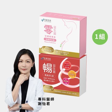 【生泉生技】零 孕媽咪專用益生菌(30條/盒)+暢益生菌(30條/盒)
