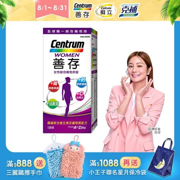善存女性綜合維他命 120錠