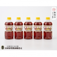 万両のいろいろ使えてうまいっ酢500ml×5本(CA2) (H016200)