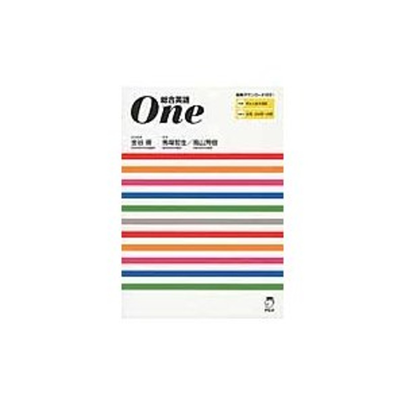 総合英語One