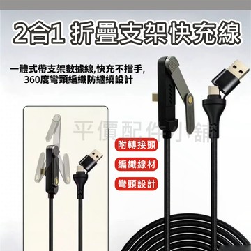升級款 支架充電線 Type-C PD快充 手機支架充電線 彎頭不擋手