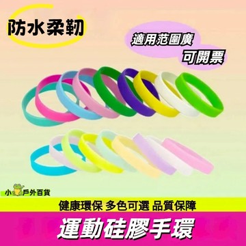 【台灣出貨】💥手環 矽膠 智慧手環 運動手環 籃球手環 智能手環 矽膠圈 悠遊手環 矽膠圈手環帶 籃球手環 運動手環