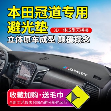 適用本田冠道儀表臺避光墊前臺中控防曬遮陽改裝專用車內汽車用品