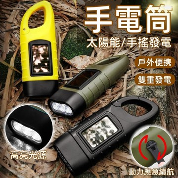 台灣現貨✨手電筒 手壓免充電 太陽能手電筒 發電手電筒 露營手電筒 手壓發電 緊急 地震照明 營燈 手搖手電筒