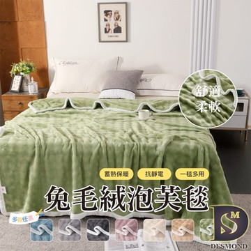 岱思夢 買1送1 韓系兔毛絨泡芙毯 法蘭絨 毛毯 毯子 素色 法萊絨 尾牙 春酒 禮品 交換禮物 多款任選 (下單時請務必備註)