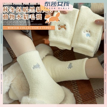 ⭕隔日到貨⭕秋冬保暖黑貓兔子動物水貂毛襪 棉襪 女襪 保暖 襪子 秋冬 少女 中筒襪 動物 貓 少女襪 水貂毛 女生襪子
