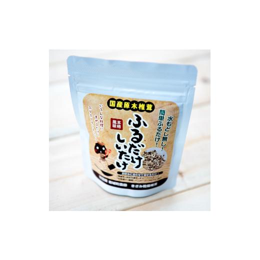 ふるさと納税 秋田県 由利本荘市 岩城町農園 「贅沢」原木干し椎茸セット 合計145g（原木干し椎茸、椎茸君、ふるだけしいたけ）