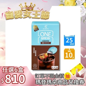 【新品上市】伯朗One Brew易搖咖啡球-無糖濃萃黑咖啡