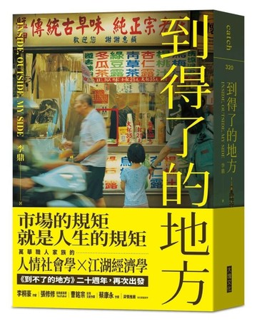 到得了的地方︰臺北西城的故事和感動