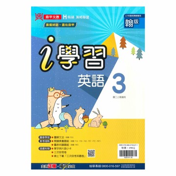 鼎甲國中i學習翰版英語2上
