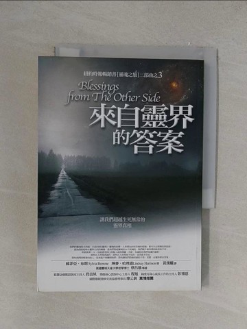 【書寶二手書T1／宗教_YOX】來自靈界的答案_蘇菲亞．布朗