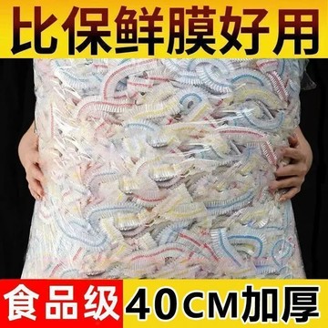 🔥臺灣24H出貨🔥一次性保鮮膜套食品級家用冰箱剩菜剩飯防塵保鮮罩鬆緊口PE套罩
