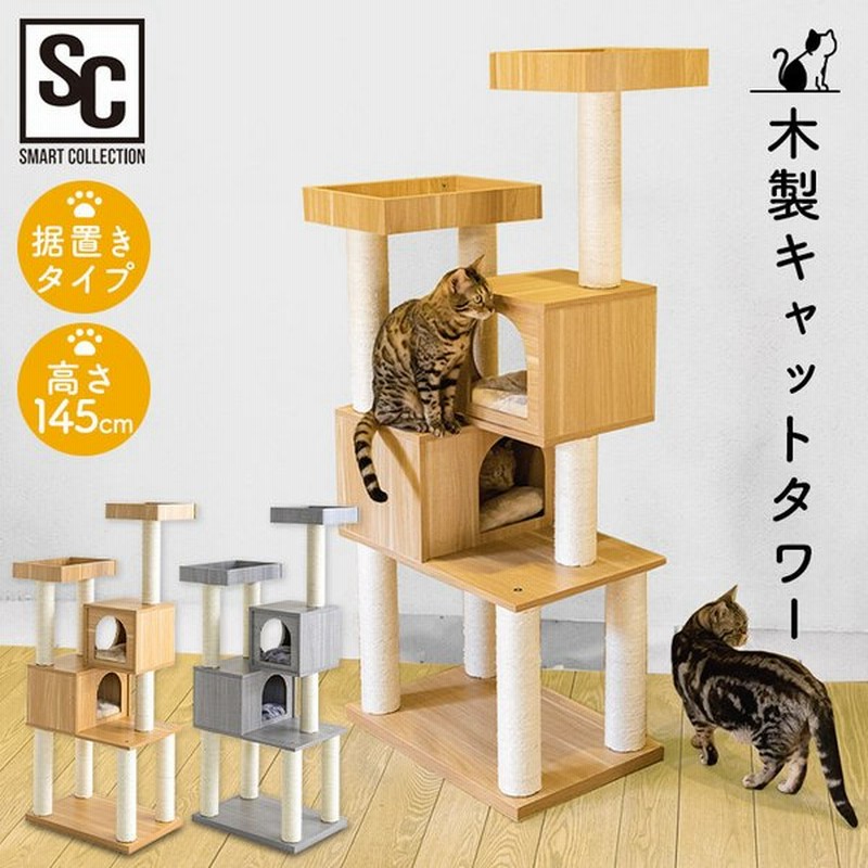 キャットタワー 木製 スリム 猫タワー おしゃれ 省スペース 据え置き キャット 猫 タワー 大型 大型猫 木製キャットタワー Mcct 145 爪とぎ 通販 Lineポイント最大get Lineショッピング