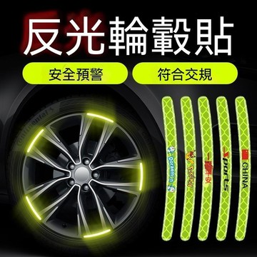免運 寶馬專用 車貼 汽車貼紙 X3 X5車用輪轂反光貼輪胎防撞膠條個性創意摩托電動車貼紙裝飾用品大全 精品