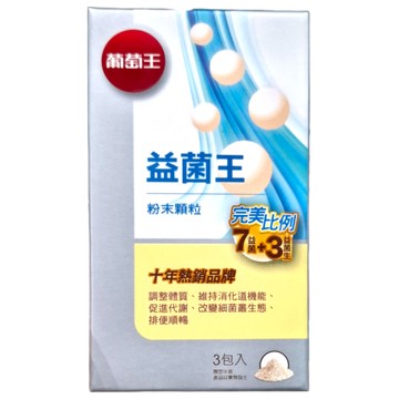 葡萄王 益菌王粉末顆粒  3包  1盒