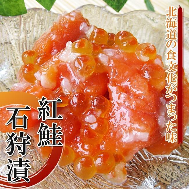 紅鮭石狩漬 200g (紅サケ糀漬け)いくら入り 天然ベニさけ使用 こうじ漬け(海鮮珍味)北海道の郷土料理ベニザケルイベ ご飯に合うおかず