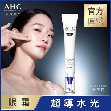 AHC醫美科研超導水光玻尿酸眼霜30ml