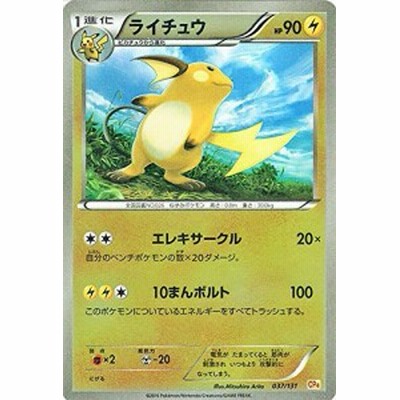 ポケモンカードゲームxy ライチュウ キラ仕様 プレミアムチャンピオン 中古品 通販 Lineポイント最大1 0 Get Lineショッピング