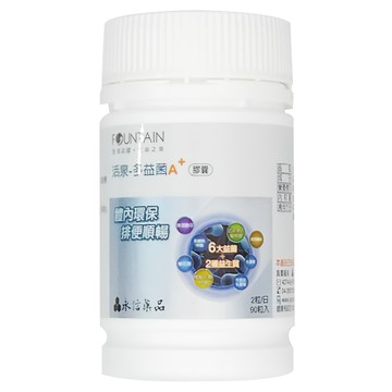 HAC 永信藥品 FOUNTAIN 活泉多益菌 A+膠囊 體內環保 排便順暢  90顆  1盒