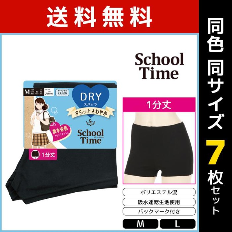 同色7枚セット School time スクールタイム 1分丈スパッツ DRY ドライ スパッツ アツギ ATSUGI | LINEブランドカタログ