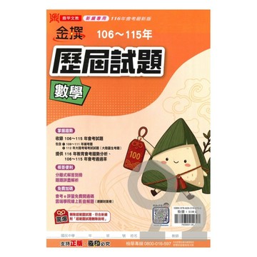 鼎甲國中金撰106-115歷屆試題數學