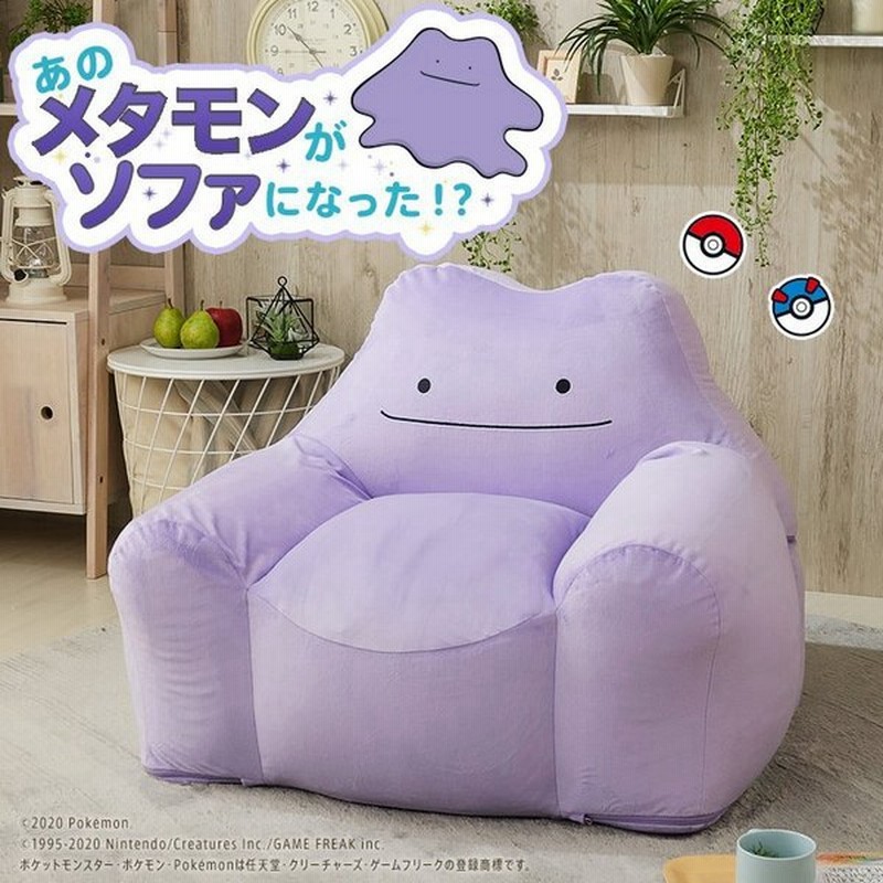 メタモン ポケモン ポケットモンスター Pokemon Ditto ソファ ソファー ビーズ クッション プレゼント クリスマス もちもち 02 通販 Lineポイント最大0 5 Get Lineショッピング