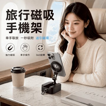 飛機高鐵必備 旅行手機支架 雙面磁吸旋轉手機架 懶人支架 磁吸手機架 夾式桌面夾 可折疊收納 強力磁吸 追劇神器