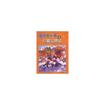 阿寶迎媽祖