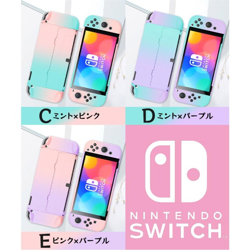 Nintendo Switch 有機ELモデル パステルカラー ハードケース 全面保護 ...