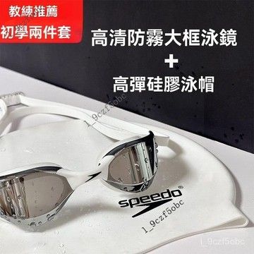 2024新款防霧蛙鏡 競賽泳鏡 高清泳鏡 電鍍蛙鏡 防水防霧 鍍膜大框 專業競速訓練男女成人兒童