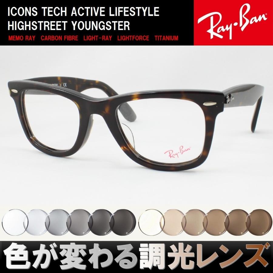 Ray-Ban レイバン RX5121F-2012 ウェイファーラー WAYFARER 調光 ...