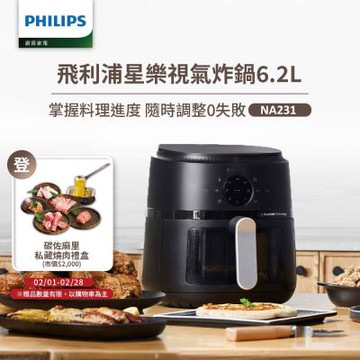 【Philips 飛利浦】星樂視透視海星氣炸鍋6.2L_NA231
