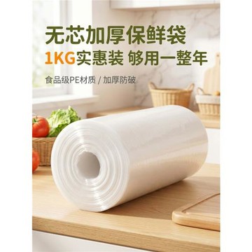 一次性保鮮袋家用食品級密封袋冰箱專用經濟裝加厚塑料膜套食品袋