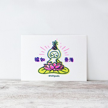 布仔 福如東海 / 生日 明信片 長輩圖系列